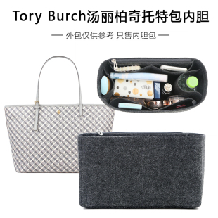 Burch汤丽柏琦Monogram托特包内胆包收纳整理化妆包中包 适用Tory
