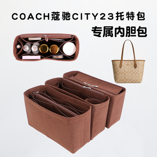 适用Coach蔻驰迷你city23托特包内胆包mini小号菜篮子内衬袋收纳