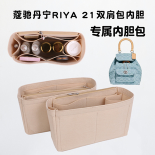 适用蔻驰新款香布蕾RIYA21号双肩包内胆包内衬包中包撑袋中袋超轻