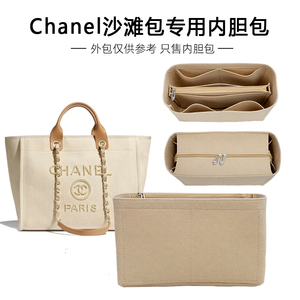 适用于Chanel香奈儿新款沙滩包内胆包中包内衬包撑收纳定型整理包