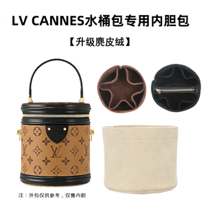 适用Lv cannes圆筒包内胆包饭桶包内衬发财桶包水桶包中包小内袋
