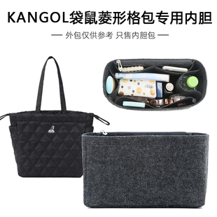 适用KANGOL袋鼠托特内胆包菱形格包中包撑内衬整理收纳包超轻