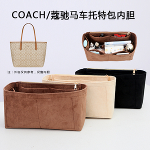 适用COACH蔻驰Central托特包中包City内胆包马车收纳整理包撑内衬