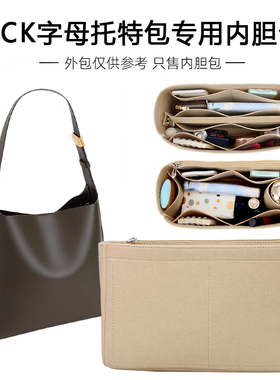 适用小CK2-40270966子母托特包内胆包中包内衬包撑收纳袋撑型超轻