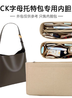 小CK字母包专用内胆整洁方便撑型
