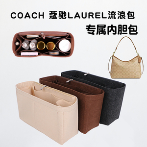 适用于蔻驰Laurel流浪包内胆包Coach腋下包中包内衬袋撑超轻收纳