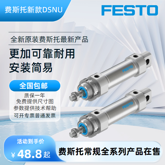 新款FESTO费斯托气缸DSNU12-16-20-25-32-40-50-75-100-125-PPV-A,标准件/零部件/工业耗材,气缸,淘宝优惠券,粉丝福利购,淘宝优惠卷