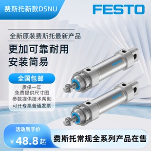 新款FESTO费斯托气缸DSNU12-16-20-25-32-40-50-75-100-125-PPV-A