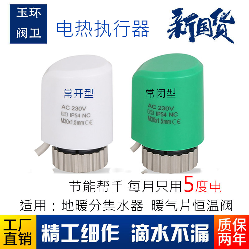 电热执行器地暖自动分集水器电磁阀液晶温控面板自动温控阀热电阀
