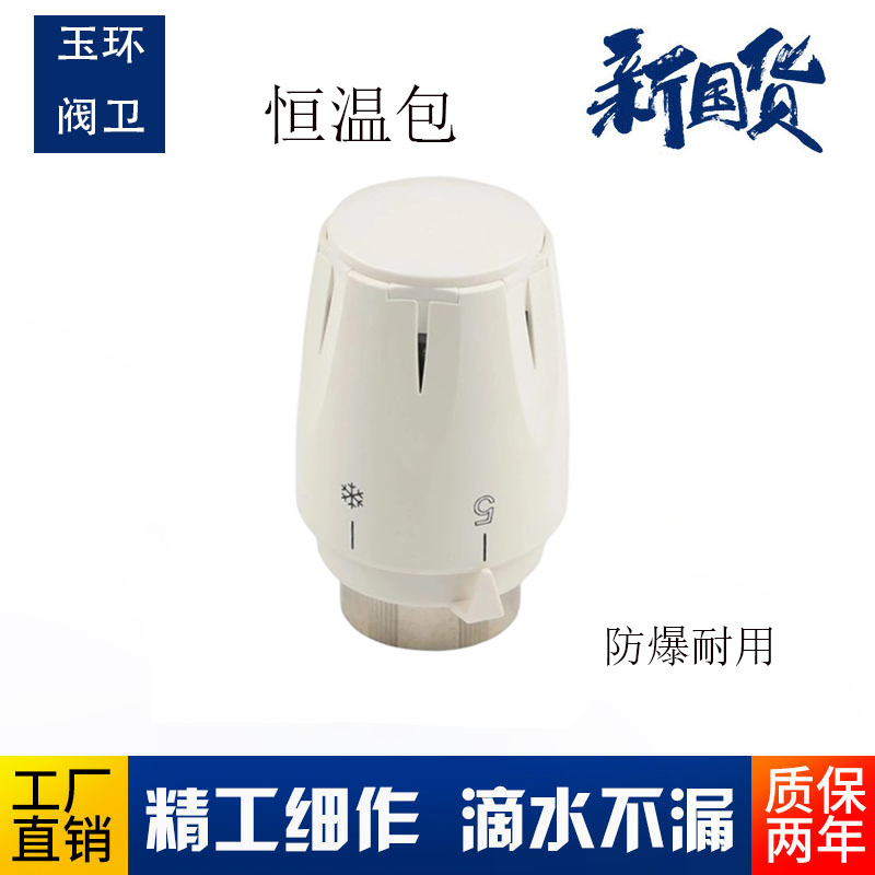 恒温包石腊温包暖气片开关20小背篓温控阀调节阀卡套角式温控阀16