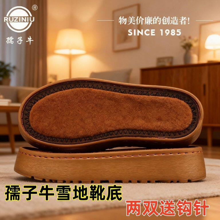 孺子牛雪地靴底手工编织鞋底勾鞋太阳花底防滑耐磨底防滑透气保暖