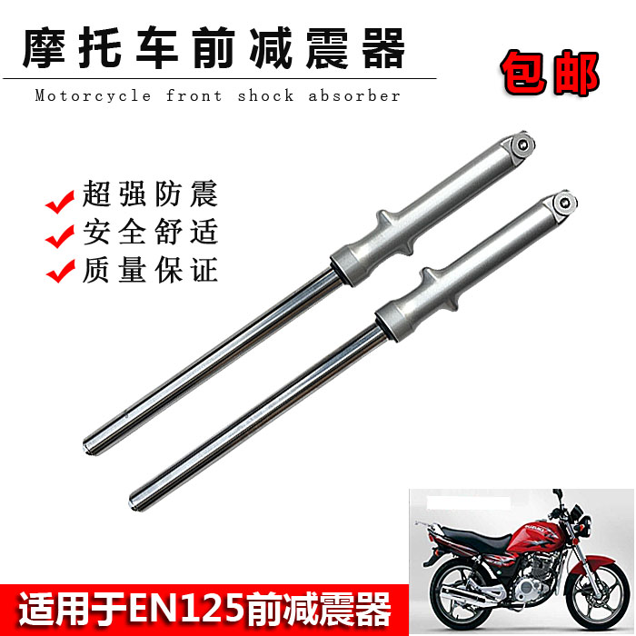 适用铃木摩托车前减震EN125-2A-2F锐爽EN150-3A前叉前避震减震器