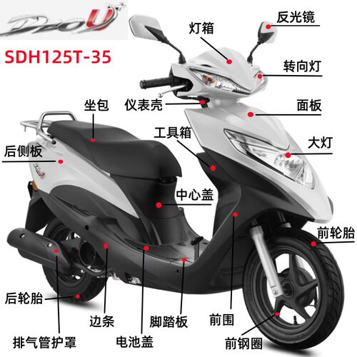 适用DIOU+摩托车SDH125T-35/41面板NS125T前围大灯内箱边条外壳