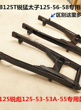 新大洲CB125锐彪 锐猛太子SDH125-53/53A/55/56/58后平叉总成