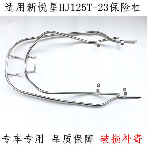 适用豪爵新悦星保险杠HJ125T-23保险架踏板摩托车不锈钢护杠护杆