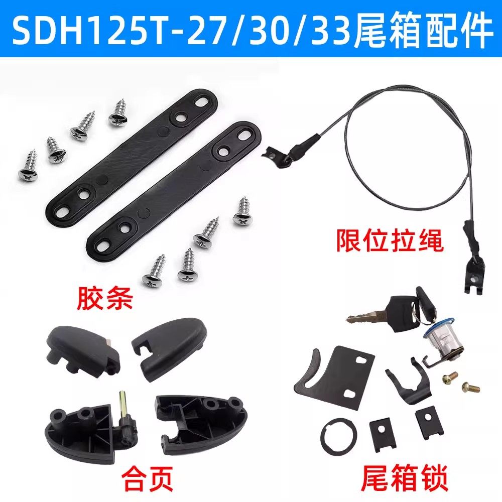 适用新大洲本田DIO迪奥SDH125T-27-33摩托车后备箱尾箱锁合页合叶图片