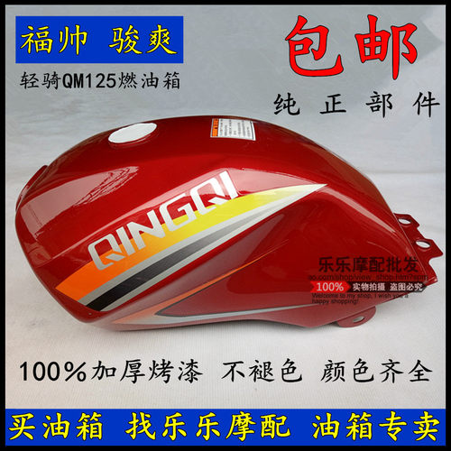 轻骑摩托车福帅油壶QM125-2A油箱 QM125-9C骏爽GXT125燃油箱邮箱