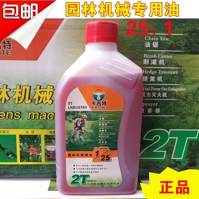 正品油锯机油二冲程专用割草机园林机械机油2t机油采茶机专用机油