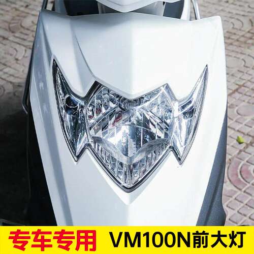 适用豪爵摩托车VM100N/HJ100T-5/5A/5C/12外壳尾灯大灯罩大灯总成