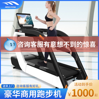 迈宝赫PN8000跑步机电动宽跑带