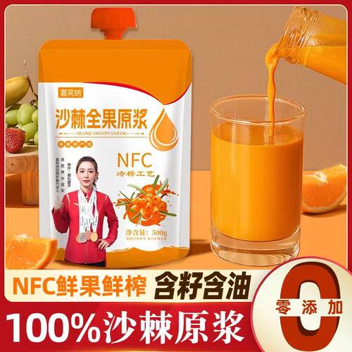 新疆正宗沙棘原浆无添加无糖独立
