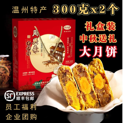 温州特产桥墩周兴豪大月饼食品中秋多口味鲜肉五仁蛋黄肉松礼盒装