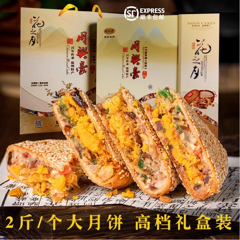 桥墩镇周兴豪大月饼瓯式中秋温州特产鲜肉蛋黄老式礼盒装1000克