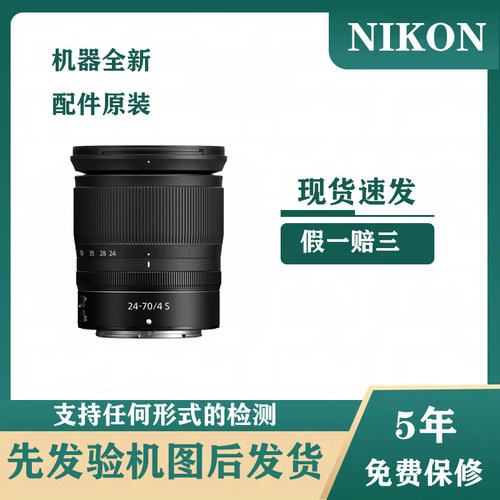 尼康 Z24-120 f/4 远摄长焦Z系列卡口 Z24-70F4  Z24-200