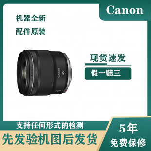 佳能RF45mm STM大光圈标准定焦镜头rf4512镜头 F1.2