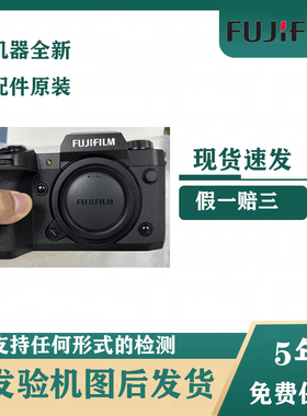 港版全新富士XH2 复古微单数码相机X-H2 机身防抖vlog自拍相机