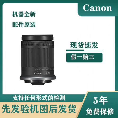 佳能RF-S 18-150mm F3.5-6.3 IS STM 全画幅/半画幅 微单变焦镜头