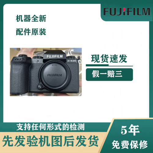 港版全新富士XS20/X-S10 复古微单数码相机 机身防抖vlog自拍相机