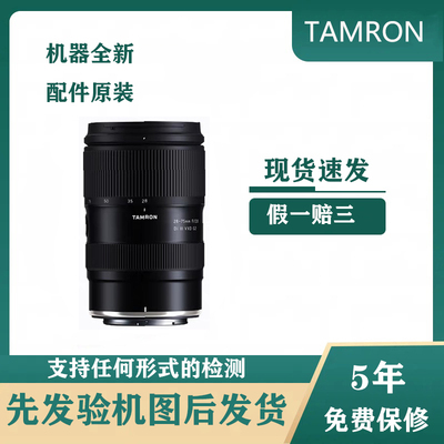 腾龙28-75mmF2.8E口全幅镜头