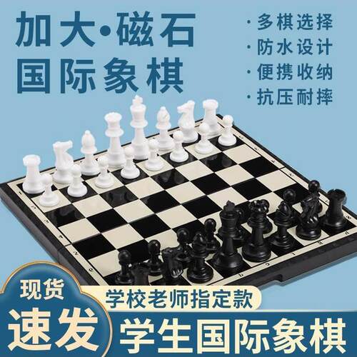 Chess highgrade magnetic large size pieces board set 象棋