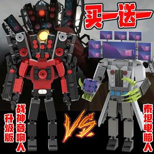 泰坦电脑人和升级战神音响人兼容乐高积木马桶人vs监控人拼装玩具