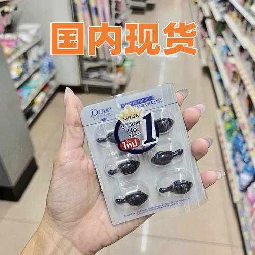 泰国7-11多芬Dove护发精油胶囊修复滋养头发顺滑干枯留香免洗便携