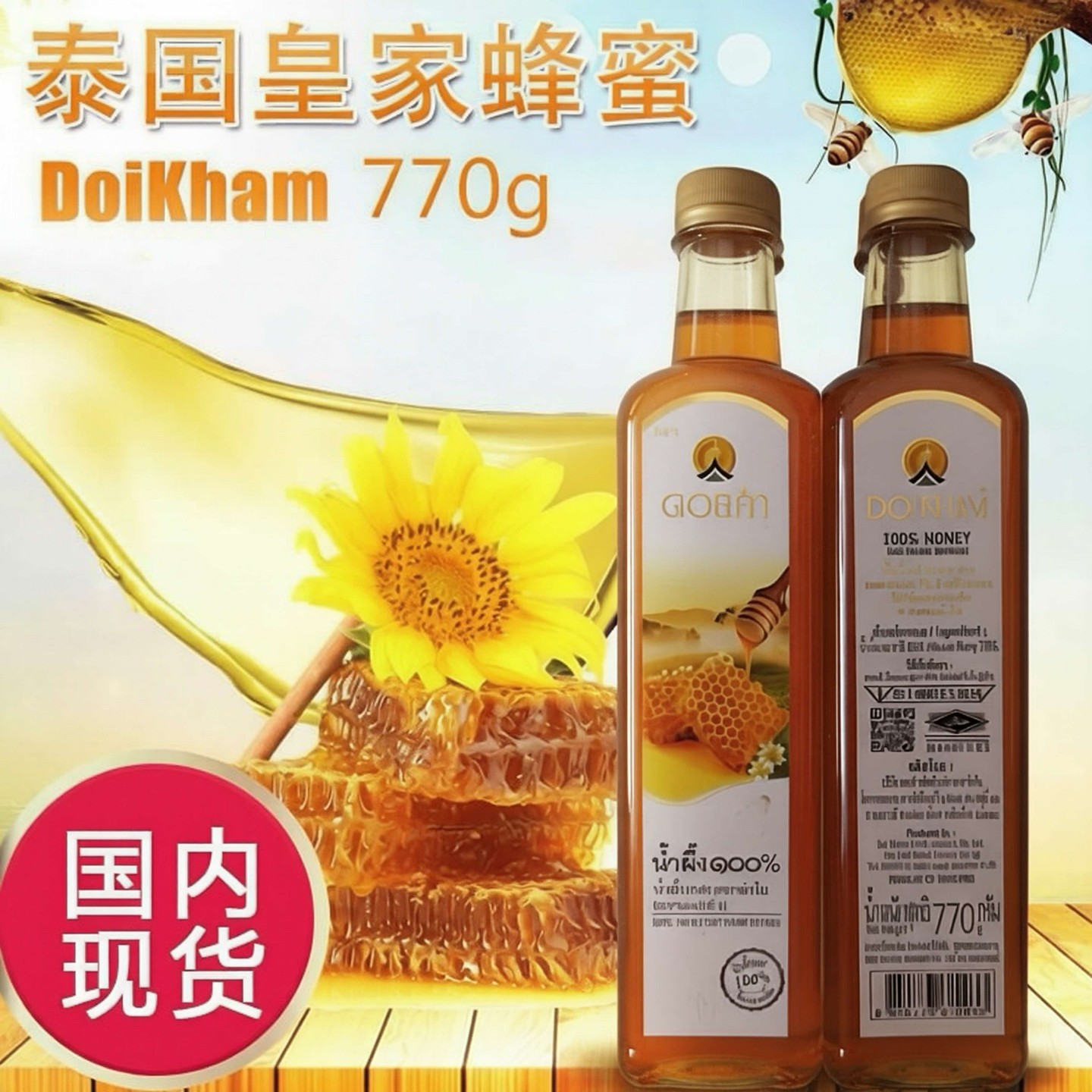 泰国蜂蜜DoiKham皇家蜂蜜蜂蜜