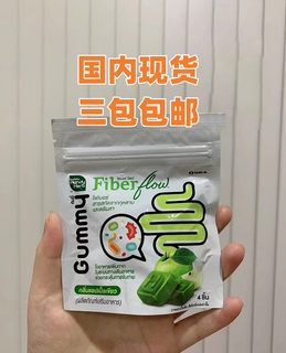 泰国代购711苹果HandyHerbFiberFlow膳食纤维酵素软糖清宿便Gummy