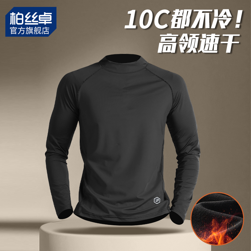 高领速干紧身衣男微绒运动上衣保暖内衣健身长袖训练服跑步打底衫