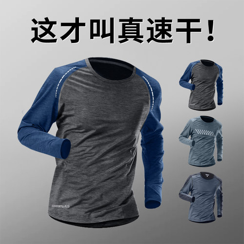 速干衣长袖男春季跑步运动