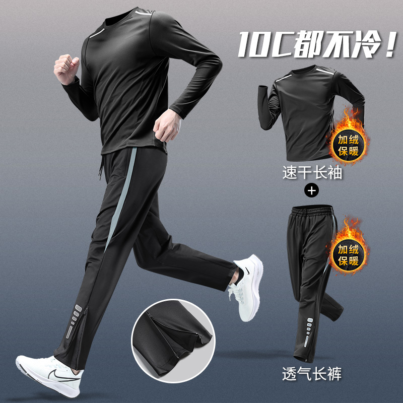 冬季跑步套装男士加绒保暖速干衣运动长袖长裤专业晨跑服冬天训练