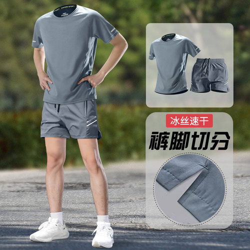 运动套装男夏季冰丝速干衣t恤
