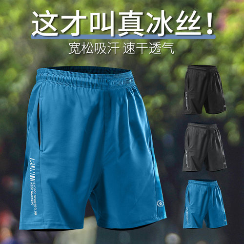 冰丝速干短裤男夏季薄款透气运动