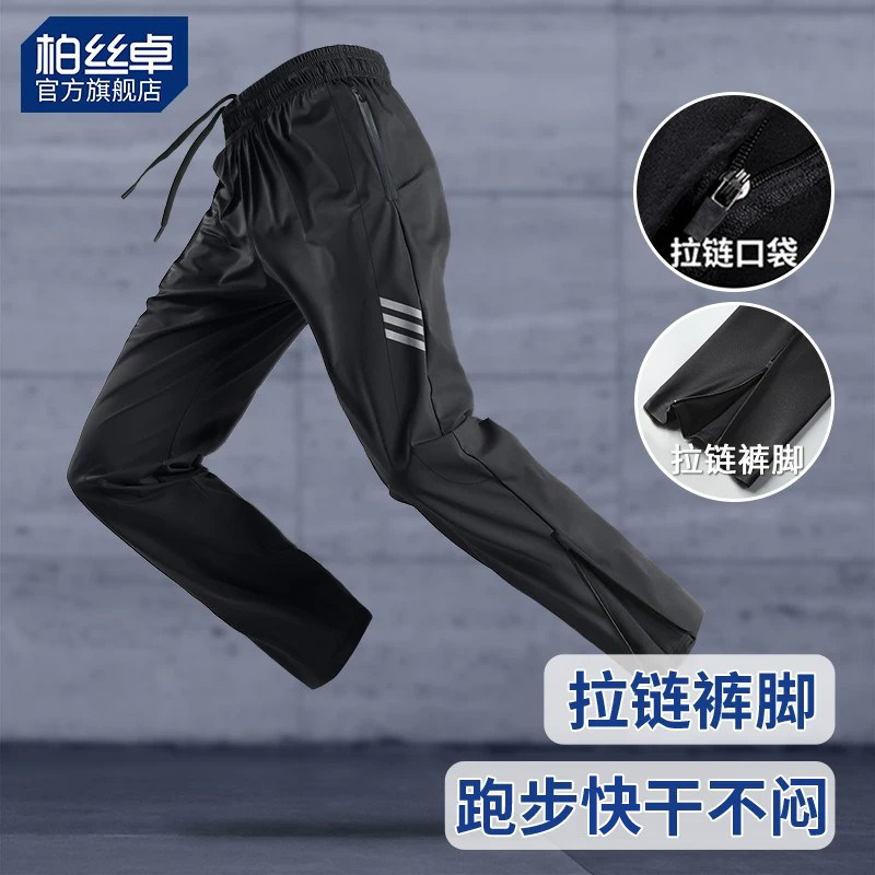运动裤男士跑步快速干爽长裤体育生田径足球训练裤子裤脚拉链口袋