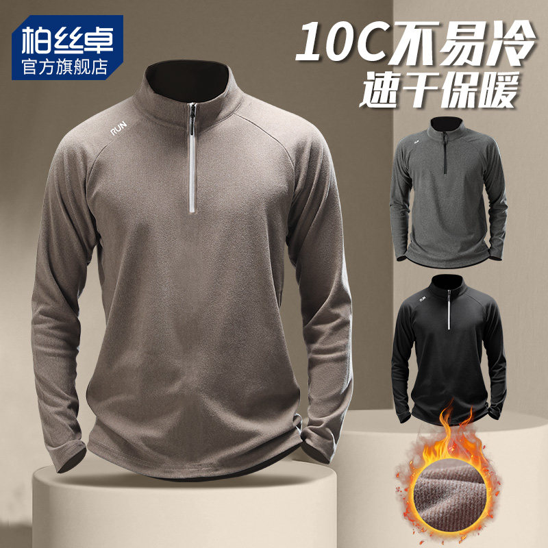 冬季速干保暖内衣男薄绒内胆跑步上衣户外贴身打底长袖健身运动服