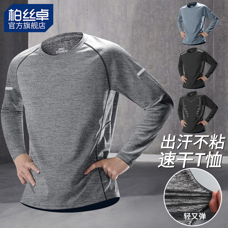 速干衣运动长袖男健身衣服跑步t恤上衣秋季训练服宽松吸汗透气衫,运动服/休闲服装,运动T恤,淘宝优惠券,粉丝福利购,淘宝优惠卷