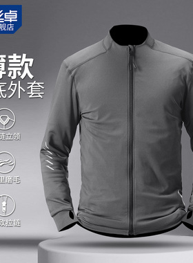 春季打底跑步外套男款开衫内里磨毛针织新款运动立领训练薄款登山
