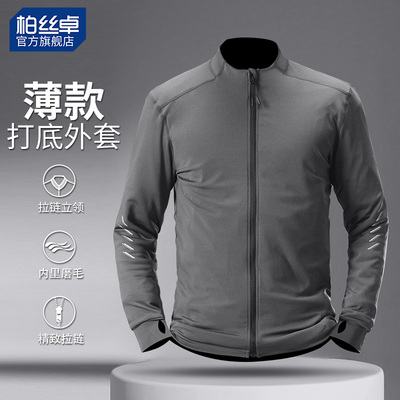 秋冬打底跑步外套男款开衫内里磨毛针织新款运动立领训练薄款登山