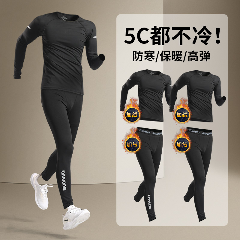 冬季跑步运动套装男加绒保暖内衣速干紧身打底裤登山训练健身衣服