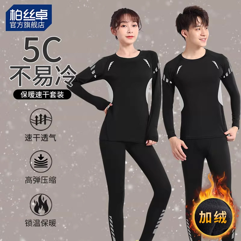 滑雪服女冬季速干保暖内衣排汗运动套装男秋冬户外骑行加绒紧身裤